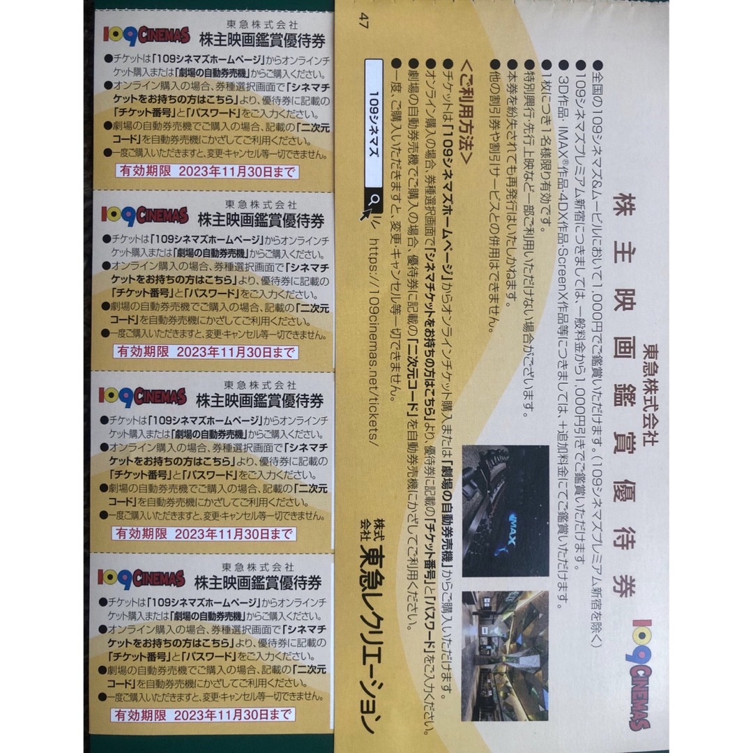 109シネマ割引券 4枚 チケットの映画(その他)の商品写真