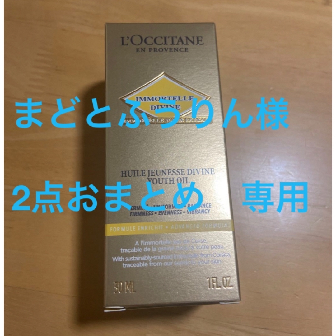 L'OCCITANE(ロクシタン)のロクシタン　イモーテルディヴァインインテンシヴオイル30ML コスメ/美容のスキンケア/基礎化粧品(美容液)の商品写真