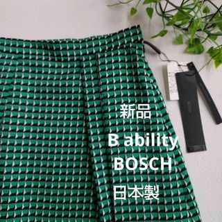 BOSCH - 未使用極美品 BOSCH ウォッシャブル リネンライクスカート 美 ...