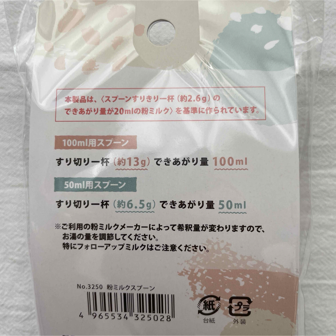 Seria(セリア)のSeria セリア 粉ミルクスプーン 100ml 50ml  2本入り ベージュ キッズ/ベビー/マタニティの授乳/お食事用品(その他)の商品写真