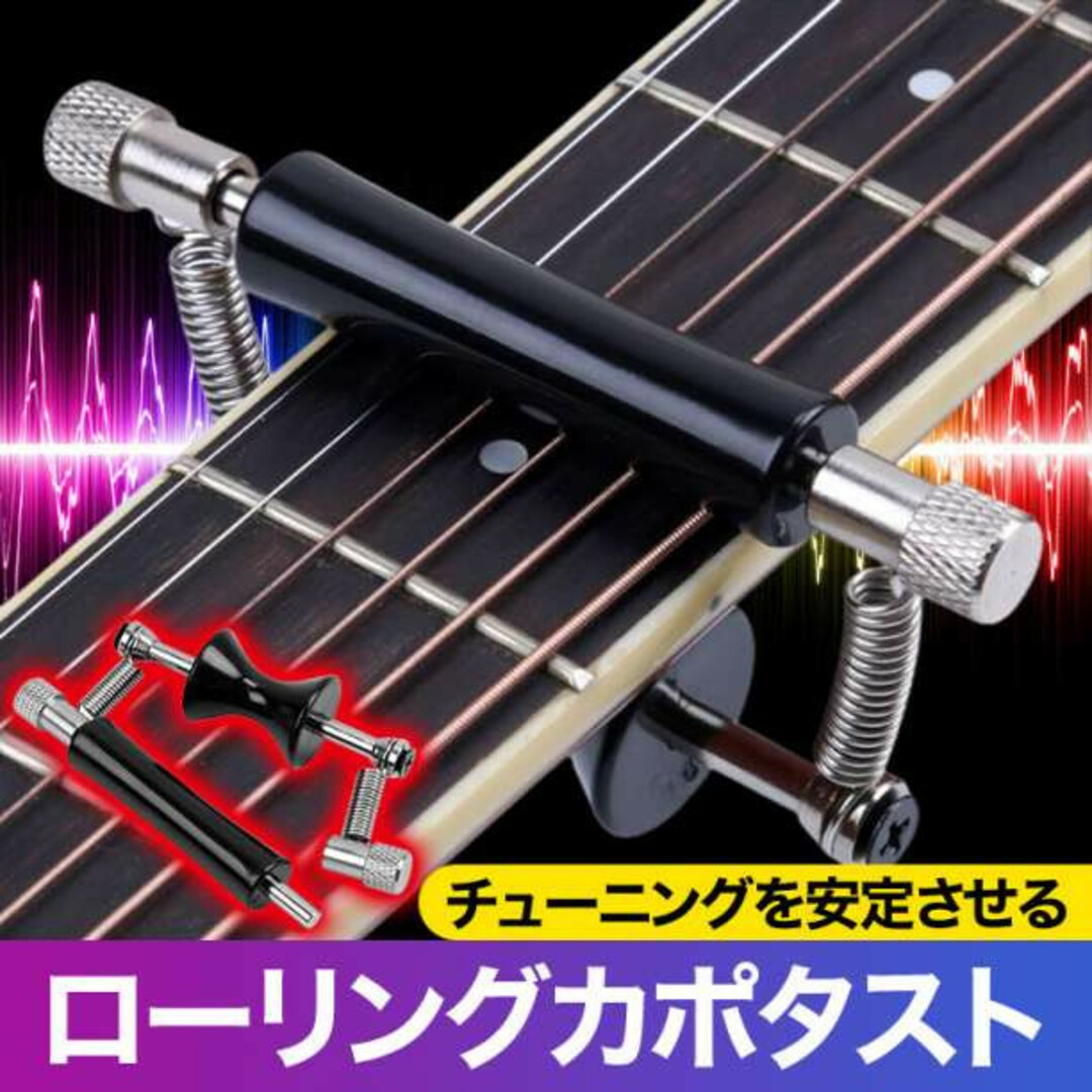 ローリング ギターカポ カポタスト アコースティック グライダー アコギ 弦 楽器のギター(アコースティックギター)の商品写真