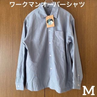 ワークマン(WORKMAN)の◎新品タグ付き　ワークマンオーバー長袖シャツ　M(シャツ)