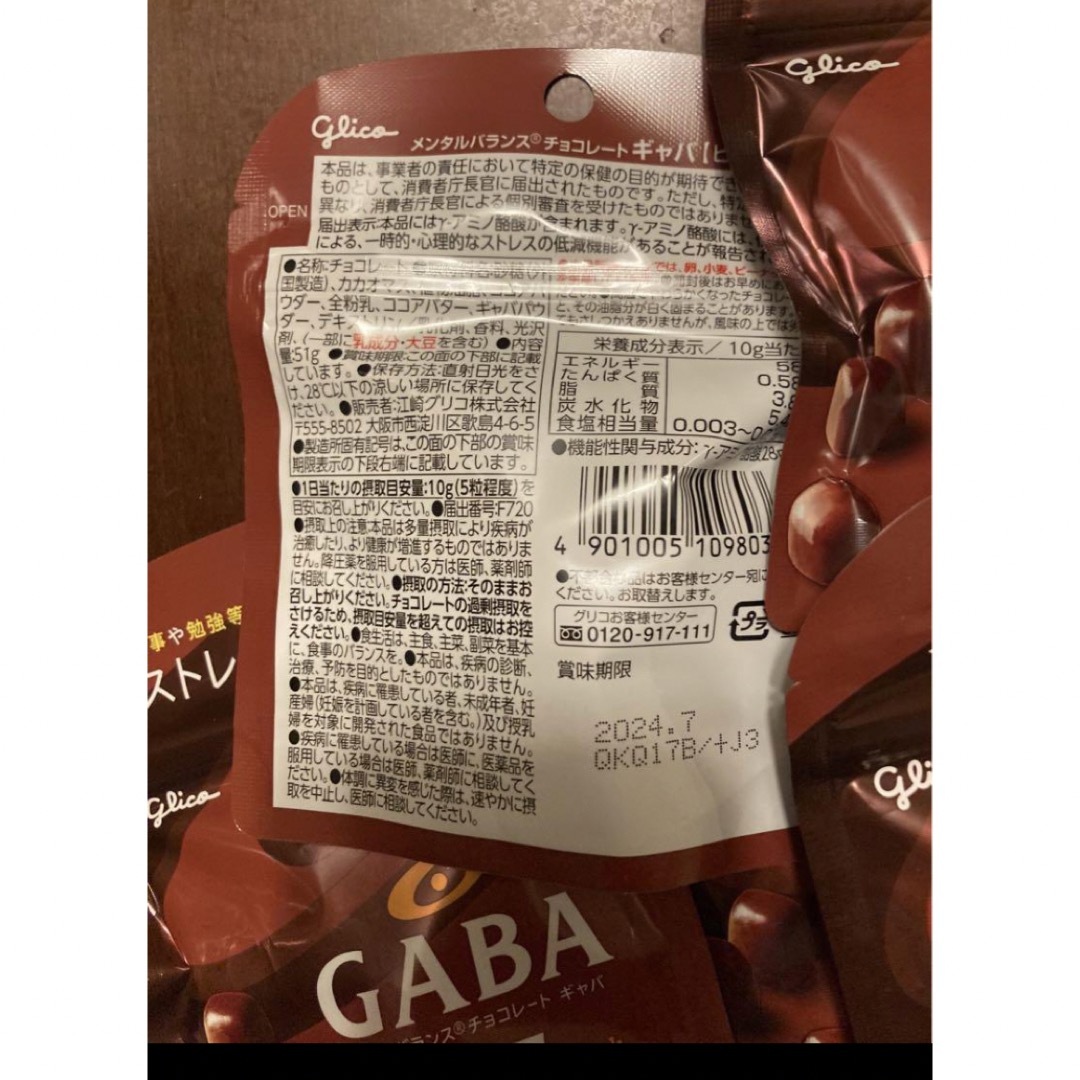 グリコ(グリコ)のグリコ　GABA ギャバ　ビター　疲労回復　10袋 食品/飲料/酒の食品(菓子/デザート)の商品写真