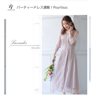 プールヴー(POURVOUS)の【再値下げ】pour vous ラベンダー　パーティードレス　結婚式(ロングドレス)