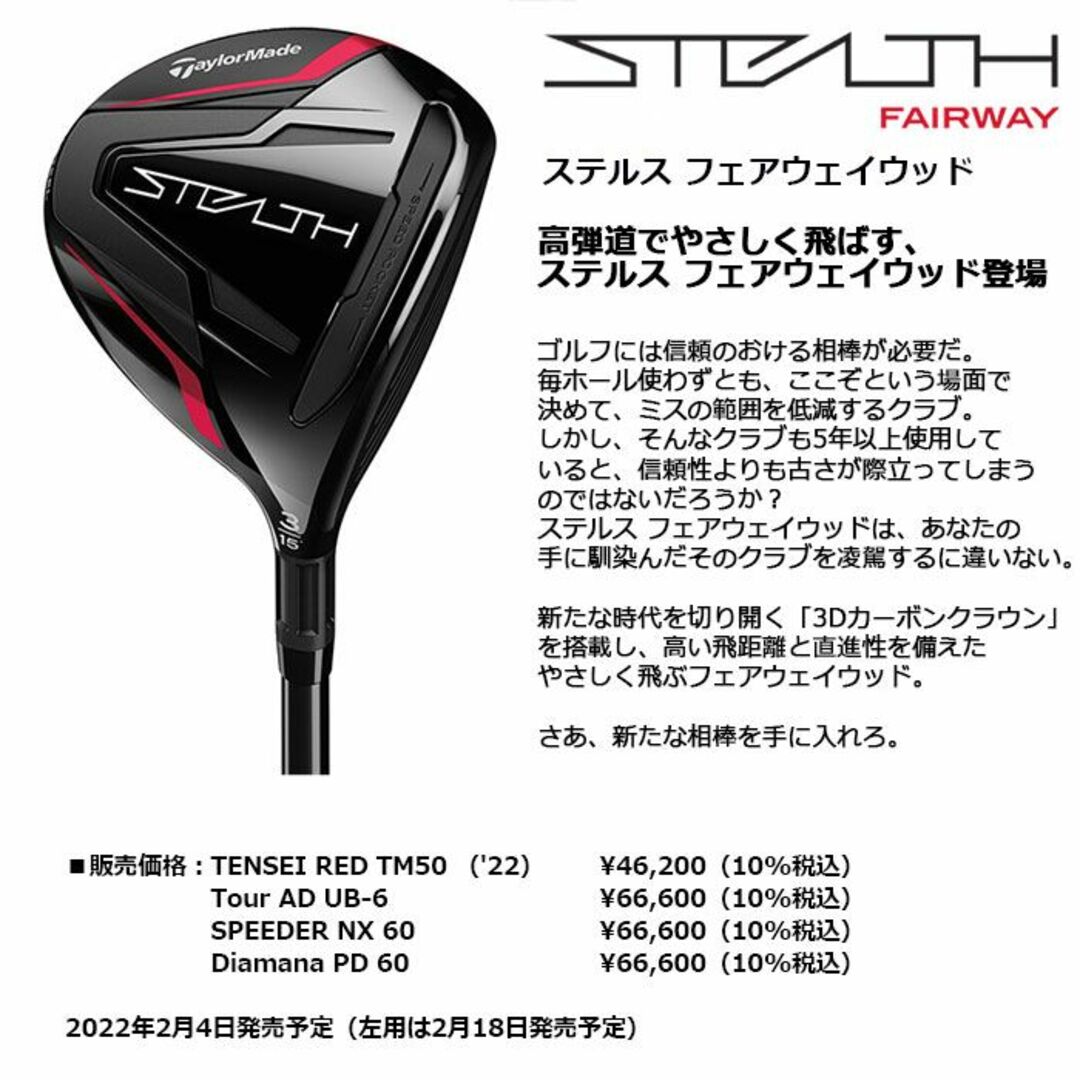 ステルス　フェアウェイ　5w tensei 5s