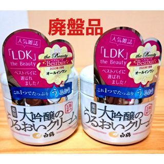 白鶴 - 【新品】白鶴酒造 白鶴 薬用大吟醸のうるおいクリーム 2個 廃盤 白鶴 - 【新品】白鶴酒造 白鶴 薬用大吟醸のうるおいクリーム 2個 廃盤