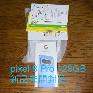 グーグルピクセル(Google Pixel)のPixel8 Pro Bay 128GB(スマートフォン本体)