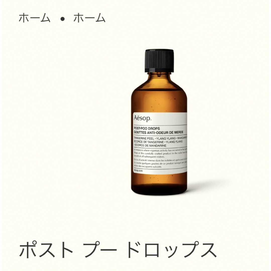 Aesop ポストプードロップス 100ml