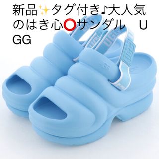 アグ(UGG)の新品✨タグ付き♪大人気のはき心⭕️サンダル　UGG  ブルー系(サンダル)