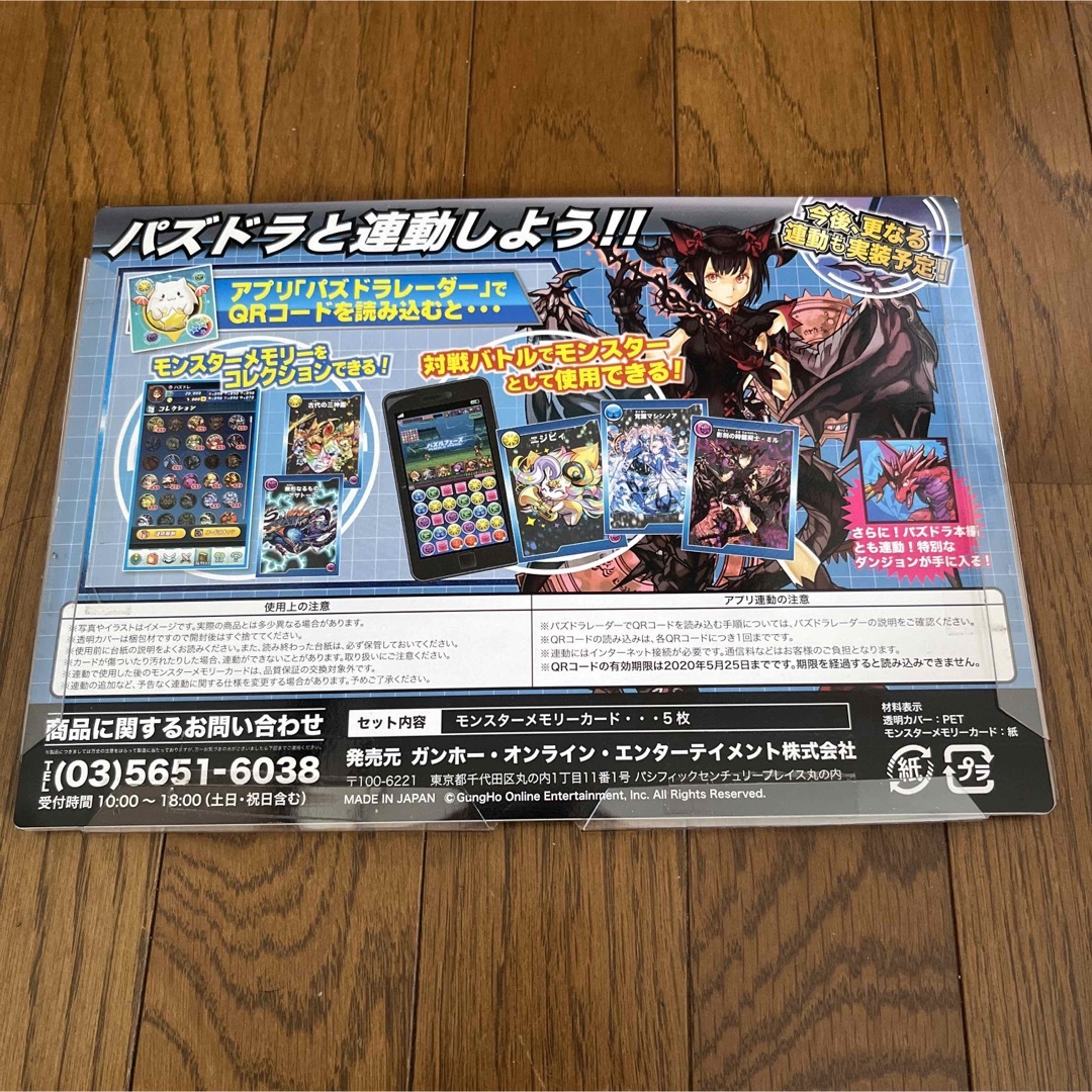 パズドラ　モンスターメモリー　カード５枚 エンタメ/ホビーのアニメグッズ(カード)の商品写真