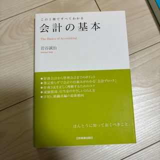 会計の基本(ビジネス/経済)