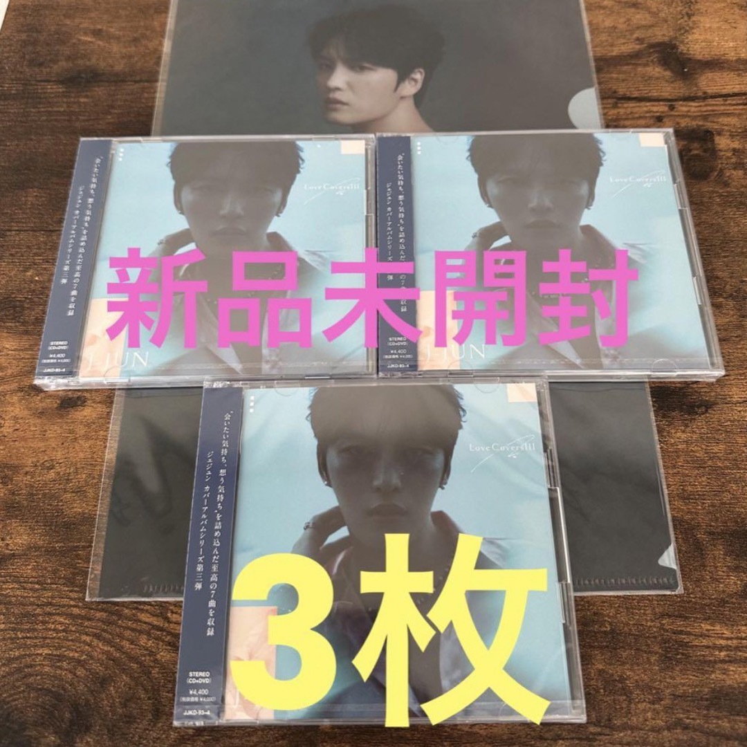ジェジュン J-JUN Love Covers Ⅲ 初回限定盤 3枚セット　①