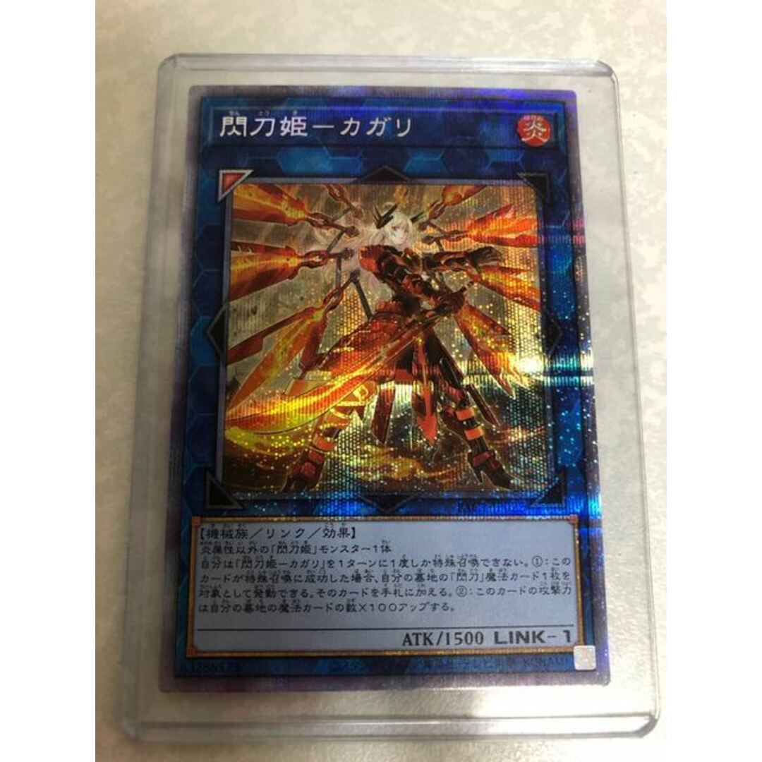 遊戯王 - 5つ目 閃刀姫-カガリ プリズマティックシークレットレア