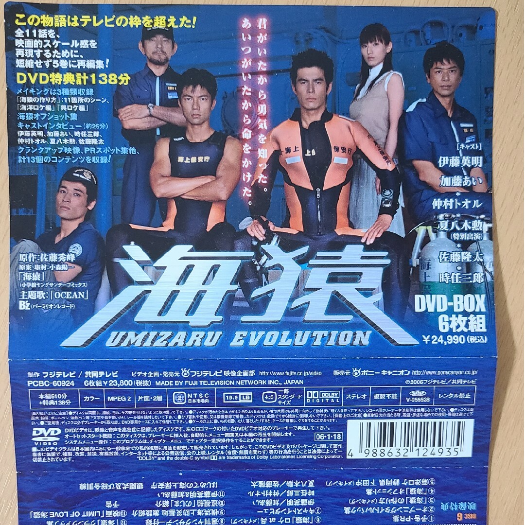 海猿　UMIZARU　EVOLUTION　DVD-BOX DVD エンタメ/ホビーのDVD/ブルーレイ(TVドラマ)の商品写真