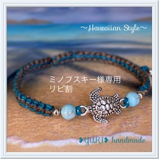 アンクレット orブレスレット【Hawaiian Style㊽】ハンドメイド(ブレスレット/バングル)