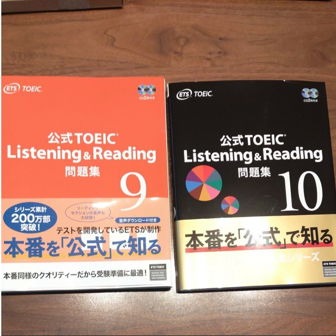 TOEIC Listening &  Reading 公式問題集　9 10 エンタメ/ホビーの本(資格/検定)の商品写真