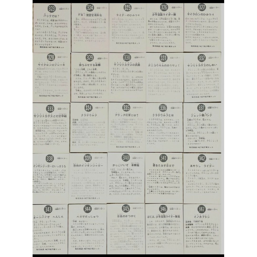 No.323 ～No. 347旧カルビー製菓 仮面ライダーカード復刻版カード エンタメ/ホビーのコレクション(その他)の商品写真