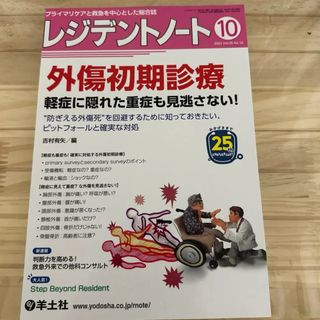 レジデントノート2023年10月号＊裁断済み(健康/医学)