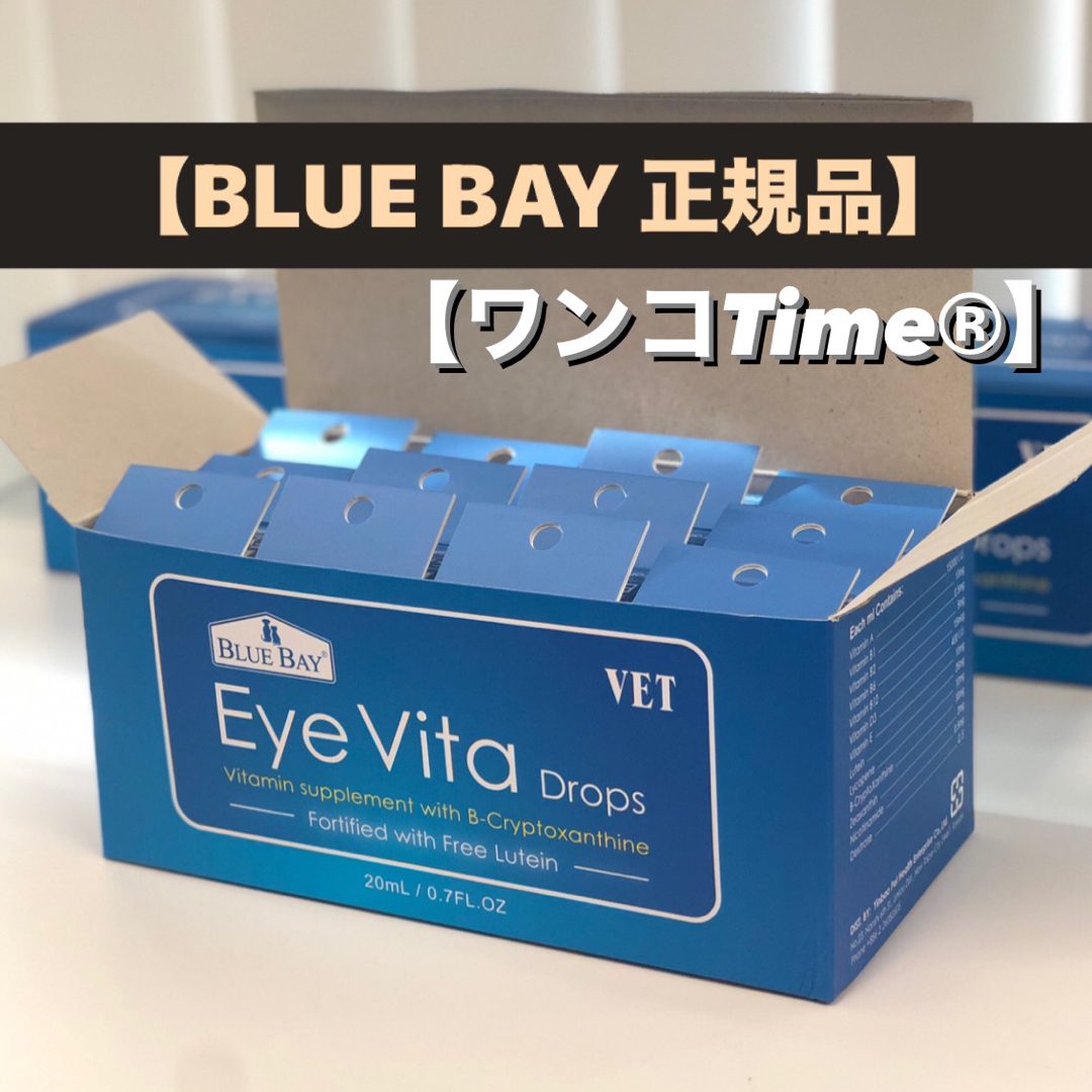 アイビタ12個❤️最新品入荷《BLUE BAY 正規品❤️》即日発送！最安値！ | フリマアプリ ラクマ