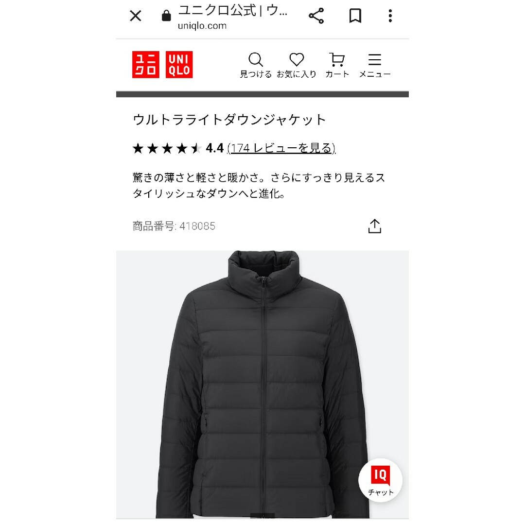 UNIQLO(ユニクロ)のユニクロ　ウルトラライトダウンジャケット　ブラック　M レディースのジャケット/アウター(ダウンジャケット)の商品写真