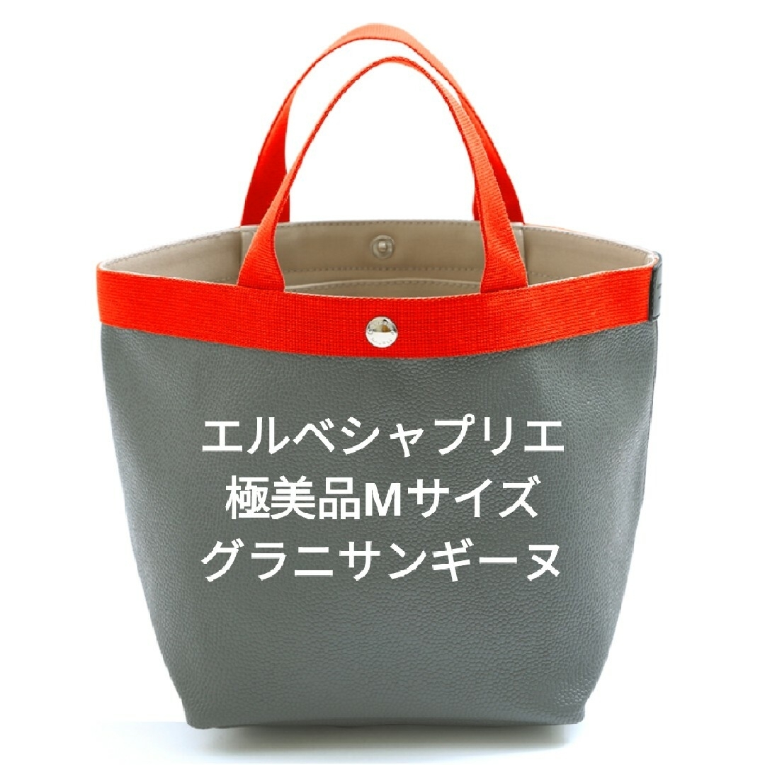 極美品 エルベシャプリエ 707GP グラニ サンギーヌ Mサイズ-