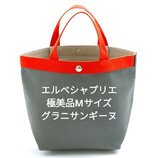 エルベシャプリエ 704GP グラニ　ネイビー　美品