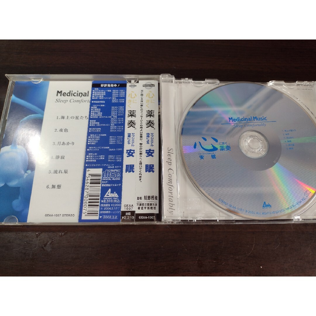 CD 心にきく薬奏 サブリミナル効果による安眠 エンタメ/ホビーのCD(ヒーリング/ニューエイジ)の商品写真