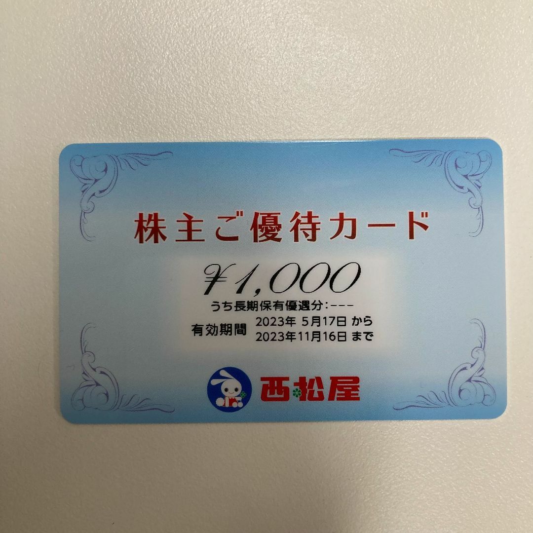 西松屋(ニシマツヤ)の1000円 西松屋 株主優待カード チケットの優待券/割引券(ショッピング)の商品写真