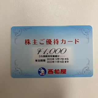 ニシマツヤ(西松屋)の1000円 西松屋 株主優待カード(ショッピング)