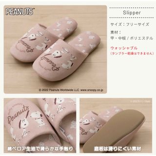 お得◎新品 フラッフィースヌーピー トイレマット スリッパ 2点 SNOOPY