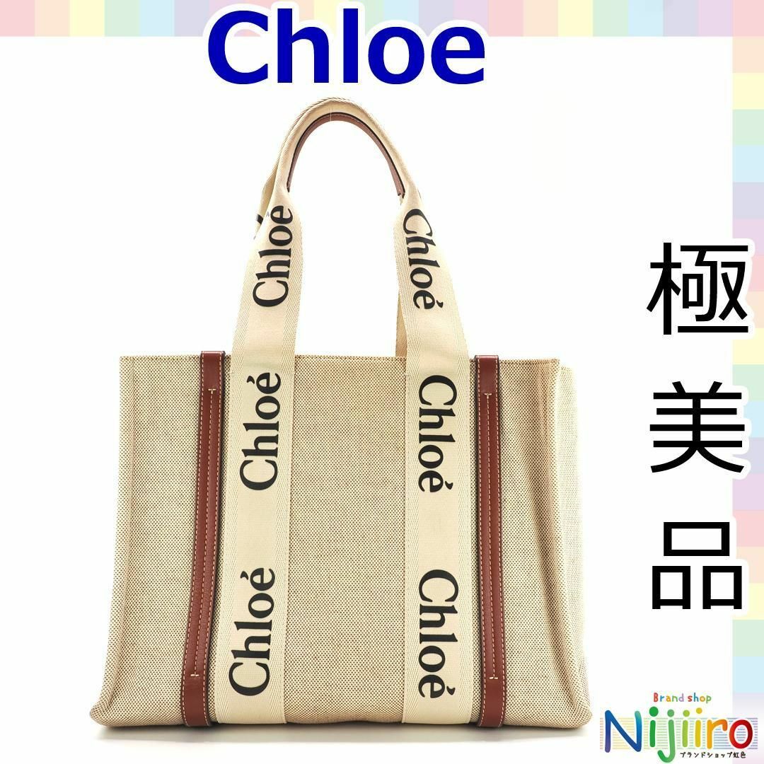 極美品 Chloeバック