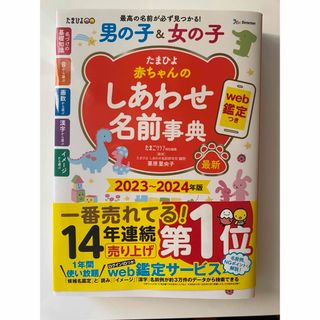 ベネッセ(Benesse)のたまひよ赤ちゃんのしあわせ名前事典(結婚/出産/子育て)