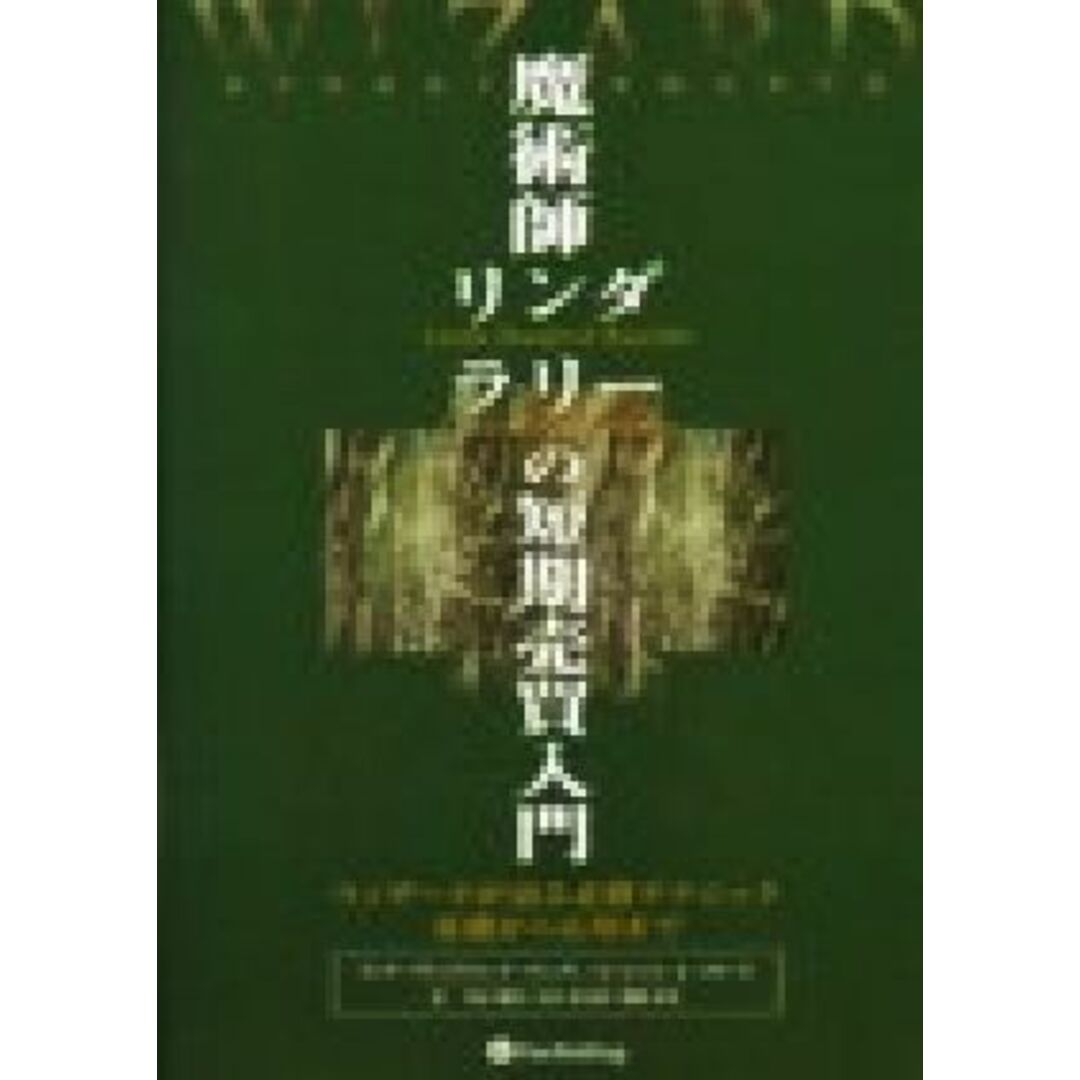 魔術師リンダ・ラリーの短期売買入門 ウィザードが語る必勝テクニック基礎から応用まで ウィザードブックシリーズ1/リンダ ・ブラッドフォードラシュキ(著者),ローレンス・A.コナー|ビジネス/経済 魔術師リンダ・ラリーの短期売買入門 ウィザードが語る必勝テクニック基礎から応用まで ウィザードブックシリーズ1/リンダ ・ブラッドフォードラシュキ(著者),ローレンス・A.コナー|ビジネス/経済