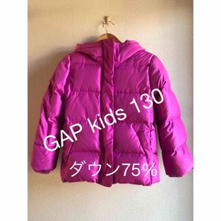 ギャップキッズ(GAP Kids)のGAP kids ダウン(ジャケット/上着)