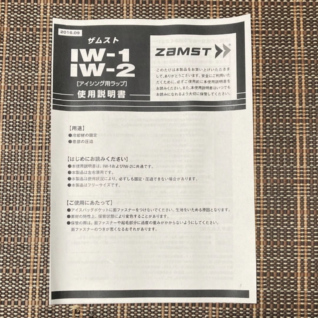 ZAMST(ザムスト)のザムスト アイシングセット IW-2 熱中症対策 肩 腰  アイスパックＬ1個 スポーツ/アウトドアの野球(その他)の商品写真