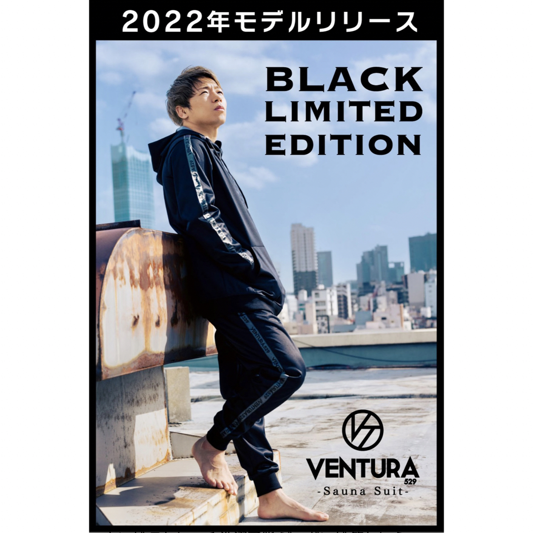 VENTURA(ベンチュラ)の【まぁ721122様専用】サウナスーツ VENTURA529 上下 スポーツ/アウトドアのトレーニング/エクササイズ(トレーニング用品)の商品写真