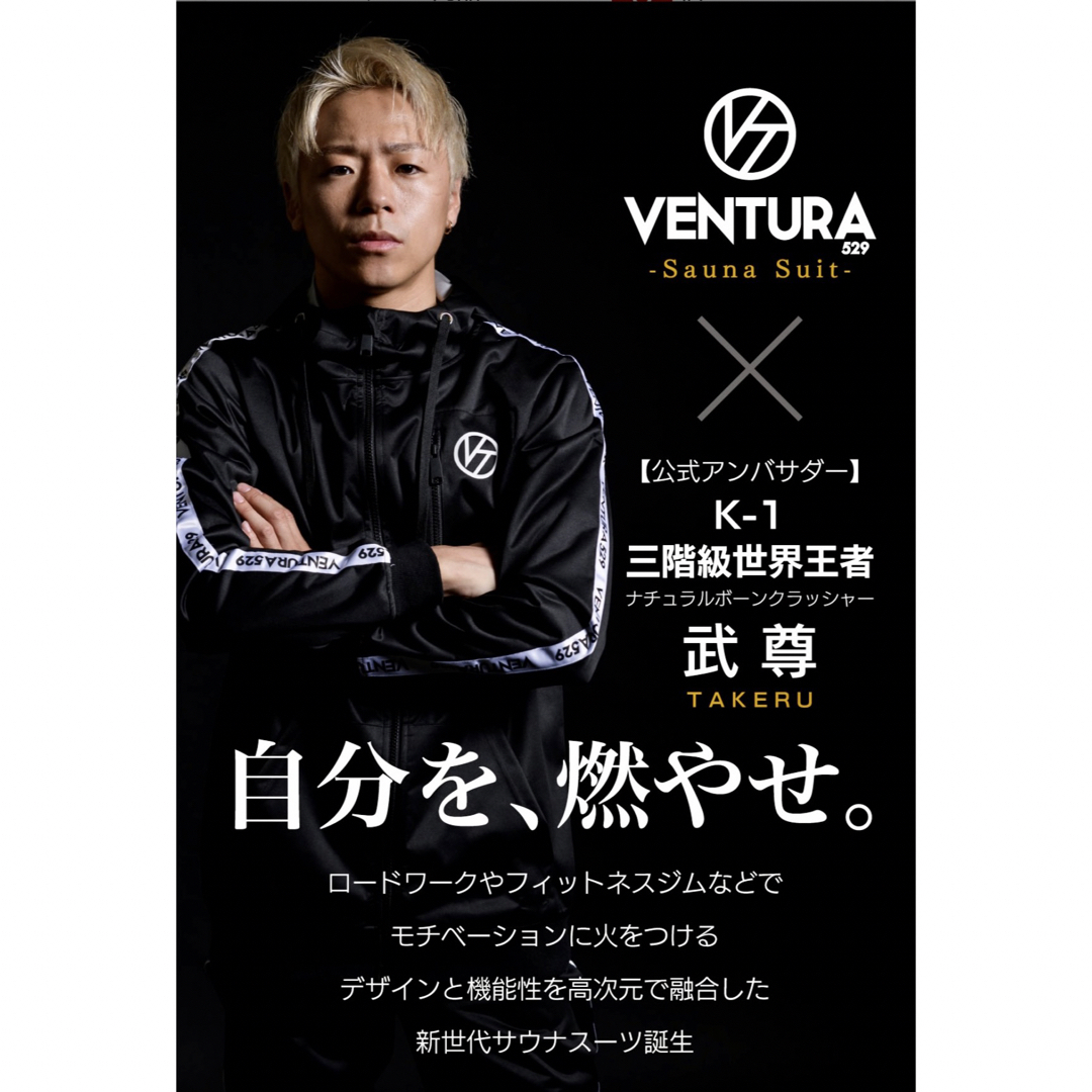 VENTURA - 【まぁ721122様専用】サウナスーツ VENTURA529 上下の通販