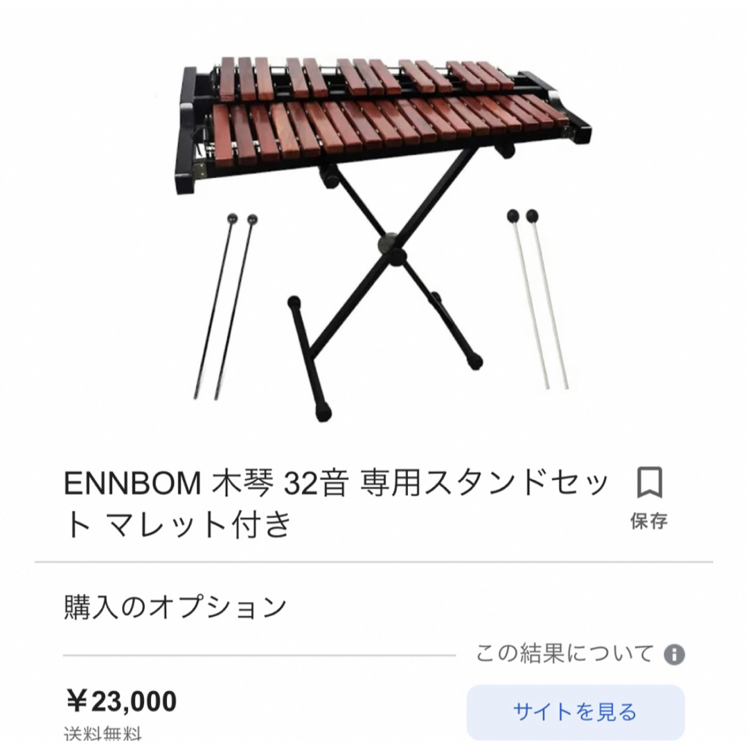 週末値下げ!ENNBOM 木琴 32音 専用スタンドセット マレット付き 週末値下げ!ENNBOM 木琴 32音 専用スタンドセット マレット付き