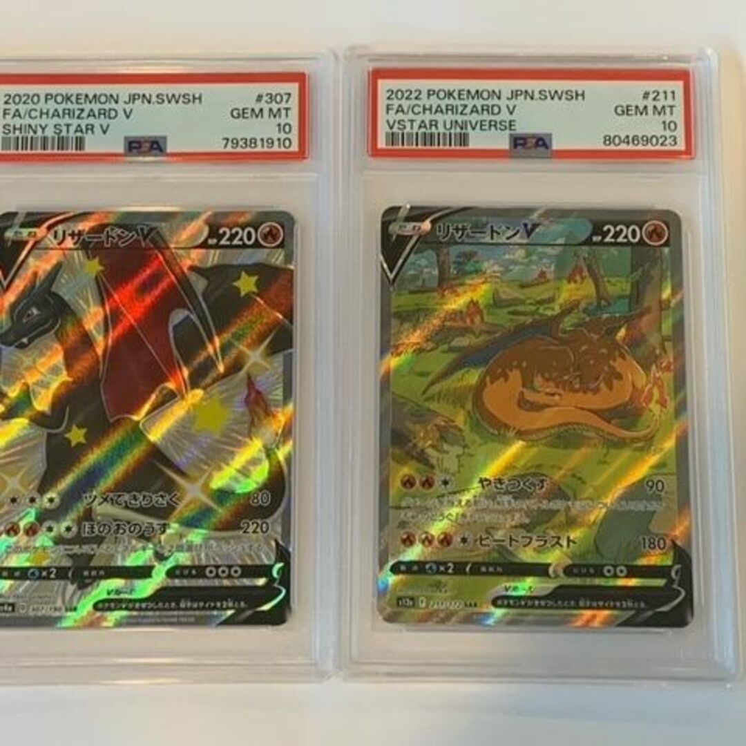 PSA10 リザードンV SSR & リザードンV SAR セット D910