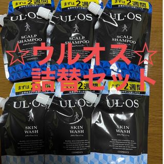 オオツカセイヤク(大塚製薬)の☆ウルオス 薬用スカルプシャンプー・薬用スキンウォッシュ　詰替　セット☆ (スカルプケア)