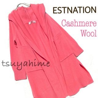 エストネーション(ESTNATION)のカシミヤ ロング ニットカーディガン ピンク ショールカラー 上質 コーディガン(カーディガン)