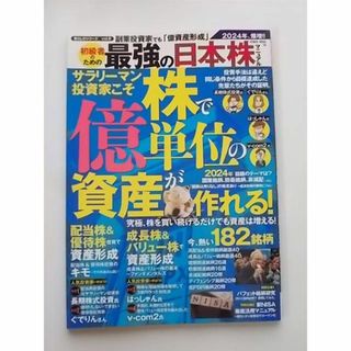 副業投資家でも「億資産形成」 初級者のための最強の日本株マニュアル(ビジネス/経済)