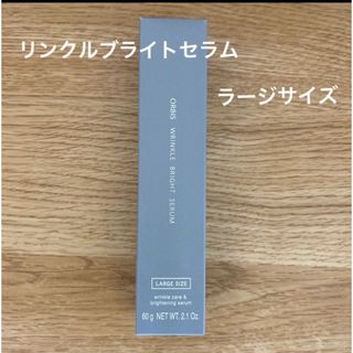 オルビス(ORBIS)のオルビス リンクルブライトセラム ラージサイズ　60g(美容液)