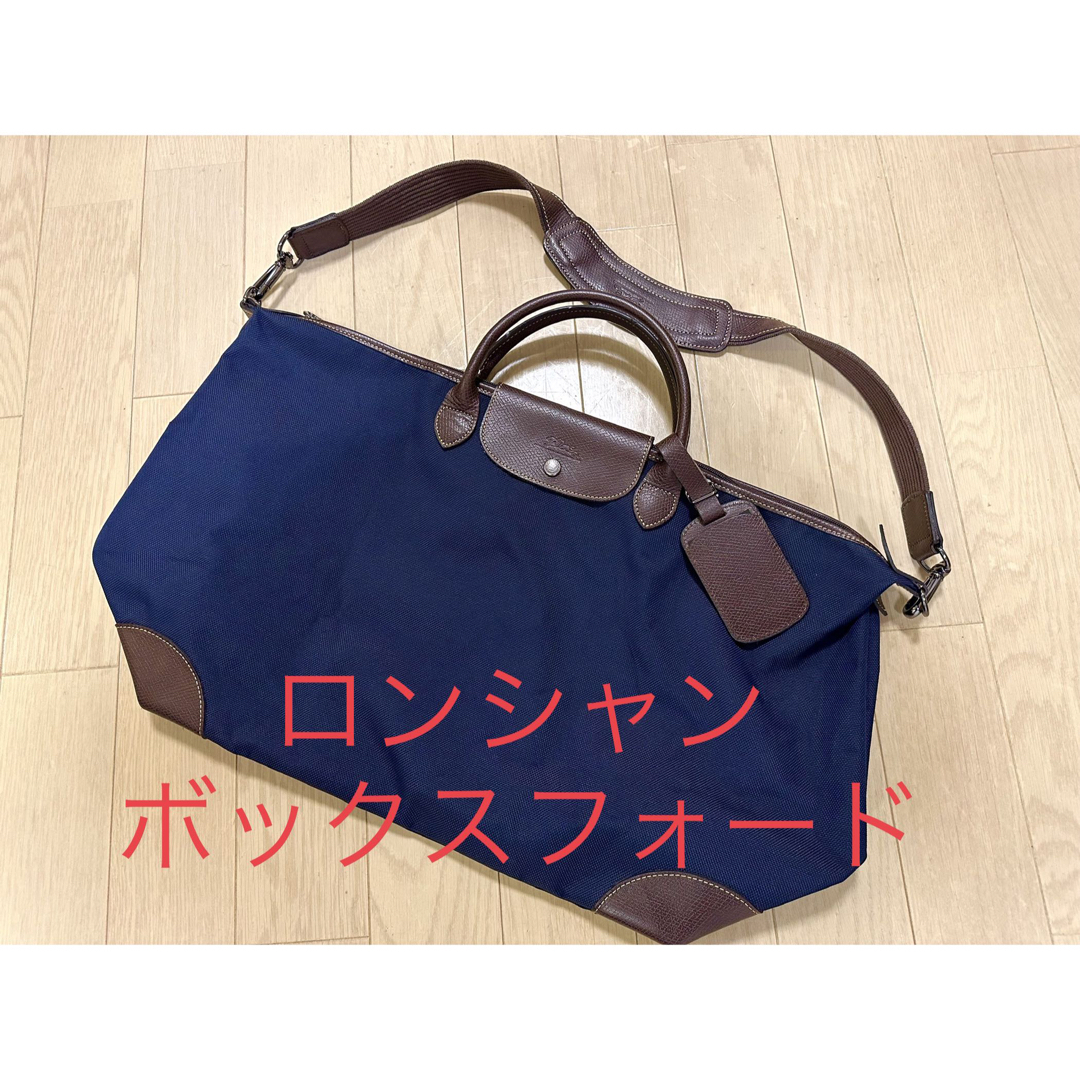 ボックスフォード Longchamp トラベルバッグ　ロンシャン