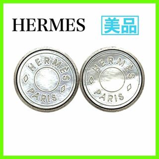 エルメス(Hermes)のエルメス ヴィンテージ　イヤリング　シルバー　シェル　セリエ　コロゾ(イヤリング)