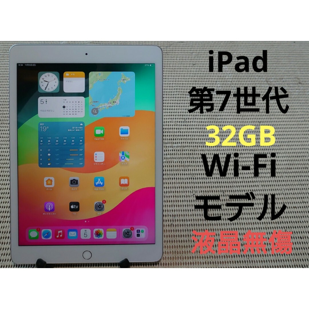 新品未開封 iPad 第7世代 32GB SIMフリー Cellularモデル