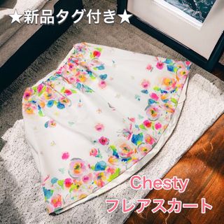 チェスティ(Chesty)の60%off【新品タグ付き】chesty 花柄　スカート　チェスティ　フレア(ひざ丈スカート)