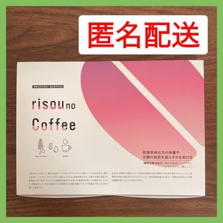 【新品未開封】risouno coffee 30袋(ダイエット食品)