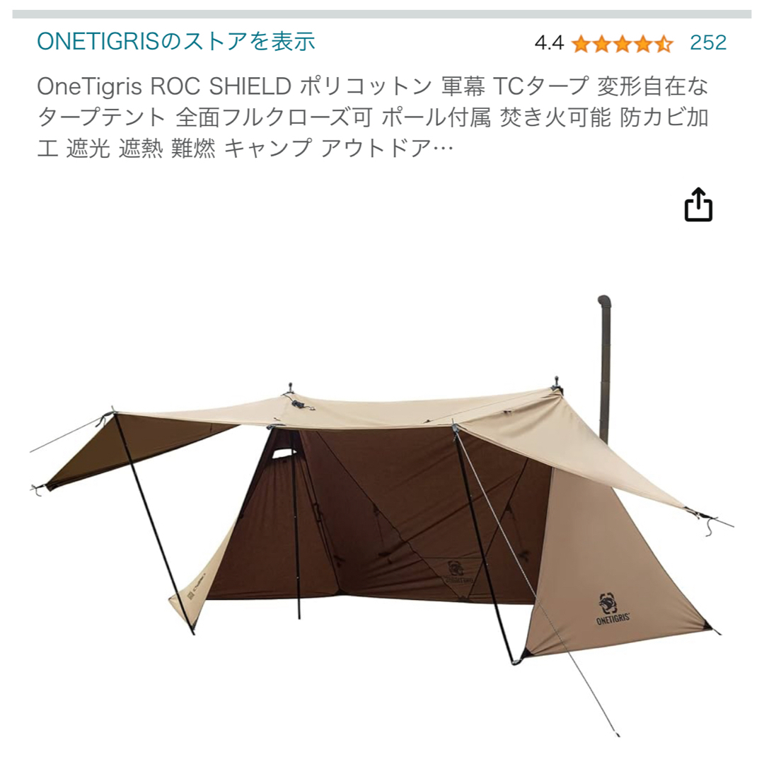 OneTigris ROC SHIELD と 焚き火陣幕 のセット販売スポーツ/アウトドア