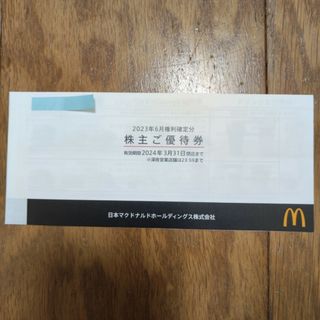 マクドナルド株主優待券　1冊(レストラン/食事券)